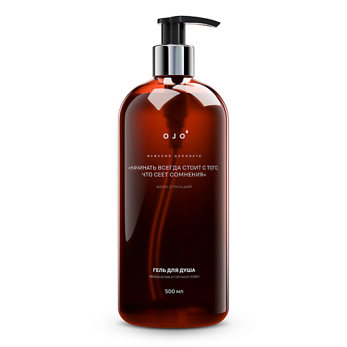 

OJO Гель для душа. Увлажнение и питание кожи. "Мужские ценности". 500, Гель для душа. Увлажнение и питание кожи. "Мужские ценности".