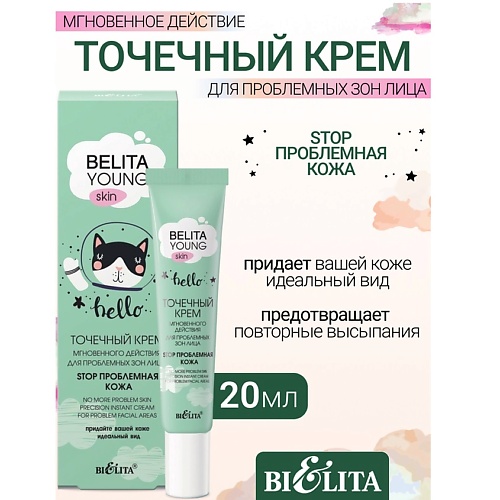 

БЕЛИТА Крем точечный мгновенного действия для проблемных зон лица «Stop проблемная кожа» YOUNG SKIN 20, Крем точечный мгновенного действия для проблемных зон лица «Stop проблемная кожа» YOUNG SKIN
