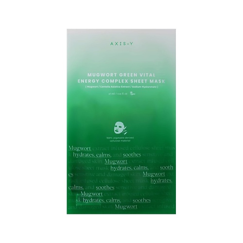 

AXIS-Y Маска для лица тканевая с экстрактом полыни и центеллы азиатской 27, Маска для лица тканевая с экстрактом полыни и центеллы азиатской