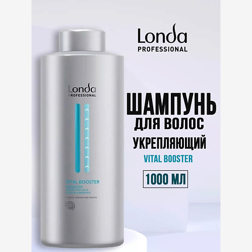 

LONDA PROFESSIONAL Шампунь укрепляющий VITAL BOOSTER 1000, Шампунь укрепляющий VITAL BOOSTER