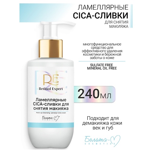 

БЕЛИТА-М CICA-сливки для снятия макияжа Ламеллярные Retinol Expert 250, CICA-сливки для снятия макияжа Ламеллярные Retinol Expert