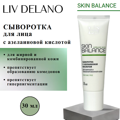 

LIV DELANO Сыворотка для лица с азелаиновой кислотой Skin Balance 30, Сыворотка для лица с азелаиновой кислотой Skin Balance