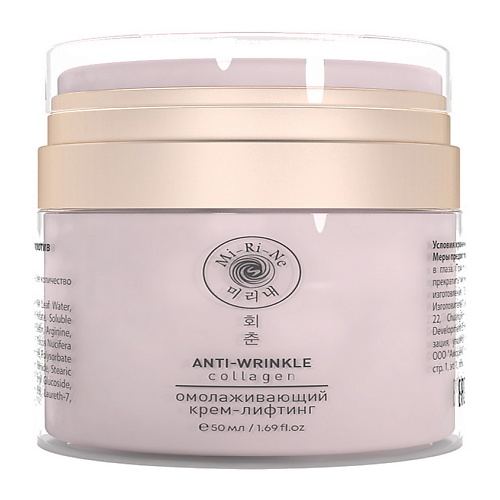 

MI-RI-NE Разглаживающий крем-лифтинг против морщин для лица COLLAGEN 50, Разглаживающий крем-лифтинг против морщин для лица COLLAGEN