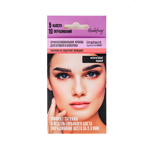 

GODEFROY Краска для бровей в капсулах Eyebrow Tint, Краска для бровей в капсулах Eyebrow Tint