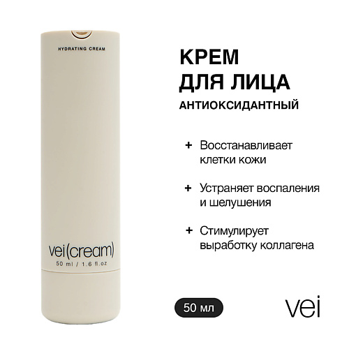 

VEI Крем для лица увлажняющий с ниацинамидом 50, Крем для лица увлажняющий с ниацинамидом