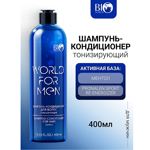 Шампунь для волос BIOWORLD Шампунь-кондиционер для волос Тонизирующий WORLD FOR MEN
