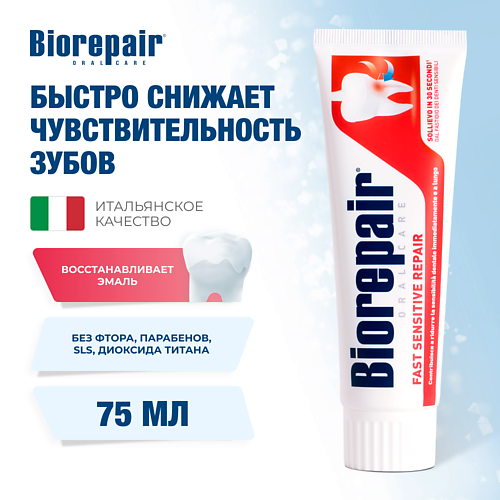 

BIOREPAIR Зубная паста "Для чувствительных зубов" Fast Sensitive Repair 75, Зубная паста "Для чувствительных зубов" Fast Sensitive Repair