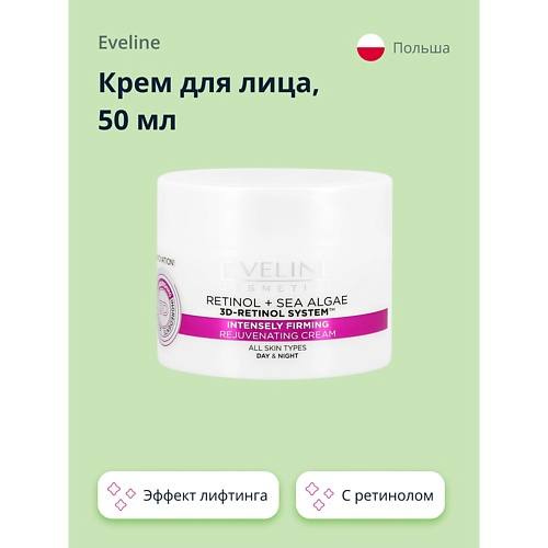 Крем для лица EVELINE Крем для лица с ретинолом (эффект лифтинга)