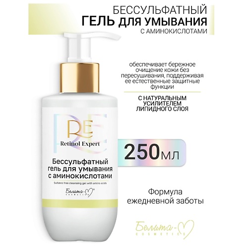 

БЕЛИТА-М Гель для умывания Бессульфатный с аминокислотами Retinol Expert 250, Гель для умывания Бессульфатный с аминокислотами Retinol Expert