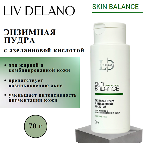 

LIV DELANO Энзимная пудра для умывания лица с азелаиновой кислотой Skin Balance 70, Энзимная пудра для умывания лица с азелаиновой кислотой Skin Balance