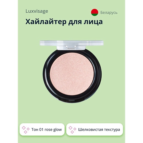 Хайлайтер для лица LUXVISAGE Хайлайтер для лица MOONLIGHT