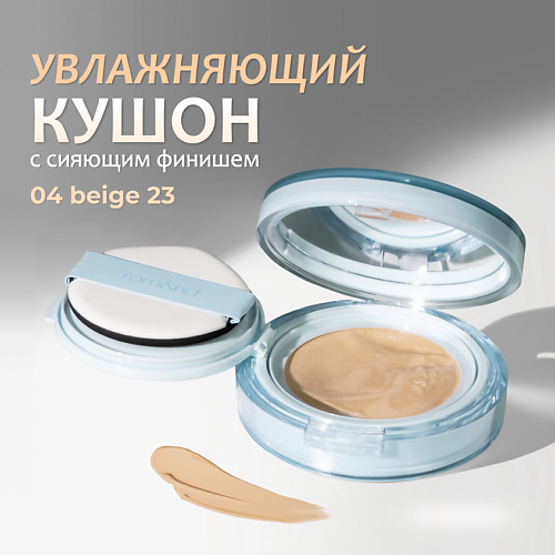 

ROM&ND Тональный кушон увлажняющий с сияющим финишем SPF 38, Тональный кушон увлажняющий с сияющим финишем SPF 38