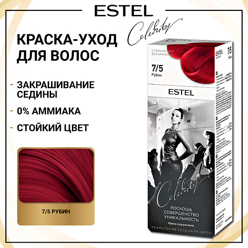 

ESTEL PROFESSIONAL ESTEL Краска-уход для волос CELEBRITY 140, ESTEL Краска-уход для волос CELEBRITY