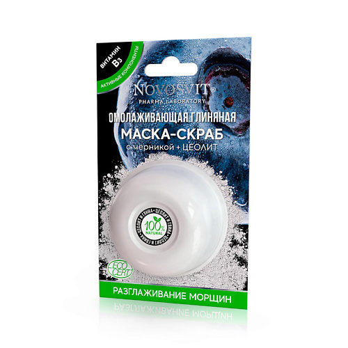 

NOVOSVIT Омолаживающая глиняная маска-скраб с черникой 25, Омолаживающая глиняная маска-скраб с черникой
