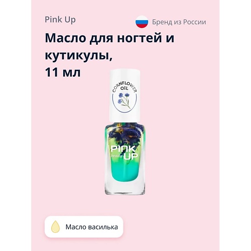 Масло для ногтей PINK UP Масло для ногтей и кутикулы BEAUTY cornflower oil
