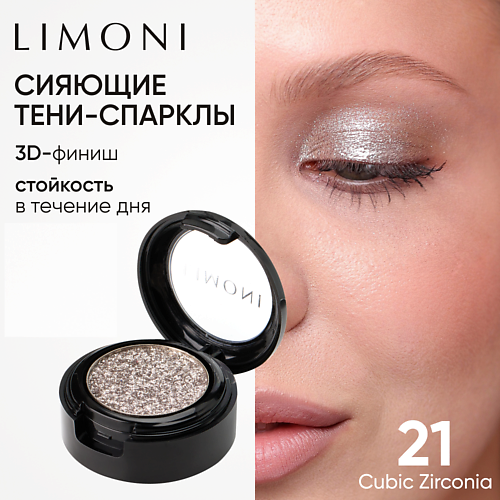 

LIMONI Тени для век "Eye Shadow Prism", Тени для век "Eye Shadow Prism"