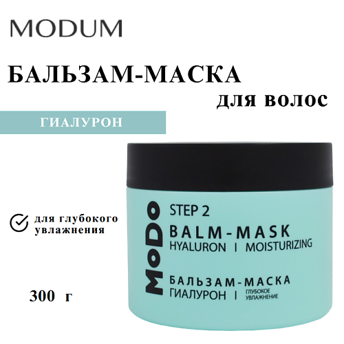 

MODUM Бальзам-маска MODO Гиалурон Глубокое увлажнение 300, Бальзам-маска MODO Гиалурон Глубокое увлажнение