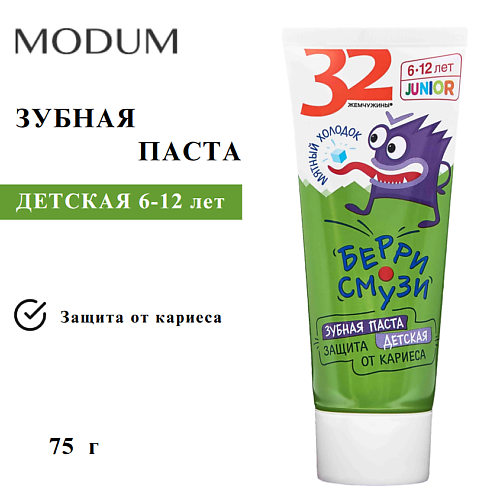 

MODUM Паста зубная детская 32 ЖЕМЧУЖИНЫ JUNIOR Защита от кариеса Берри смузи 75, Паста зубная детская 32 ЖЕМЧУЖИНЫ JUNIOR Защита от кариеса Берри смузи