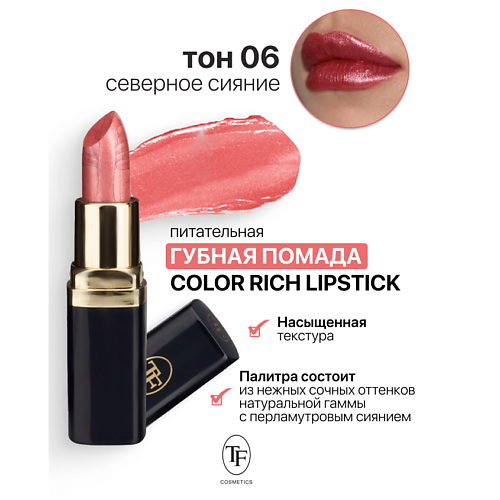 Помада для губ TF Помада губная Питательная Color Rich Lipstick