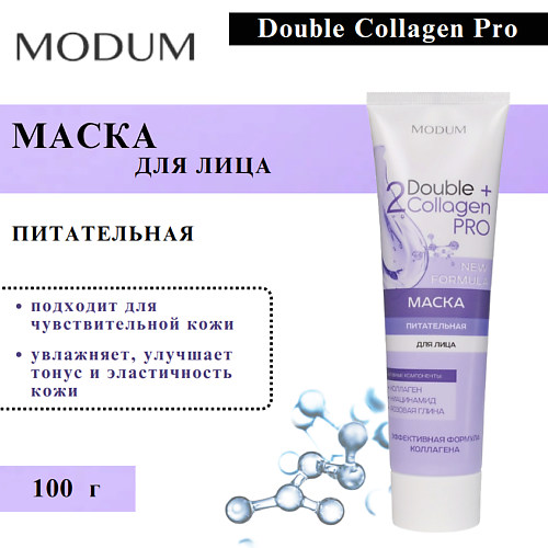 Маска для лица MODUM Маска для лица Double Collagen Pro Питательная