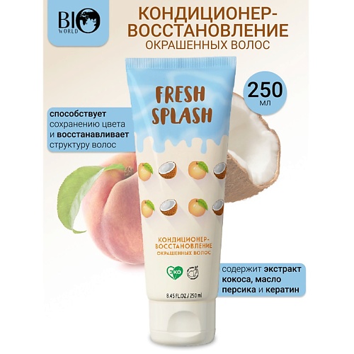 

BIOWORLD Кондиционер-восстановление окрашенных волос Fresh Splash 250, Кондиционер-восстановление окрашенных волос Fresh Splash