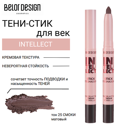 

BELOR DESIGN Тени-стик для век INTELLECT, Тени-стик для век INTELLECT