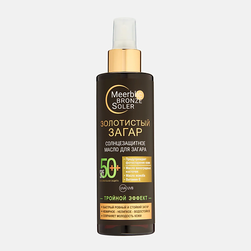 

MEERBLIC BRONZE SOLER Солнцезащитное масло для загара с SPF 50+ 200, Солнцезащитное масло для загара с SPF 50+