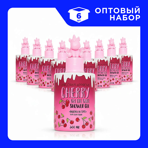 

UNICORNS APPROVE Набор Гелей для душа "Вишенка на торте" 300, Набор Гелей для душа "Вишенка на торте"