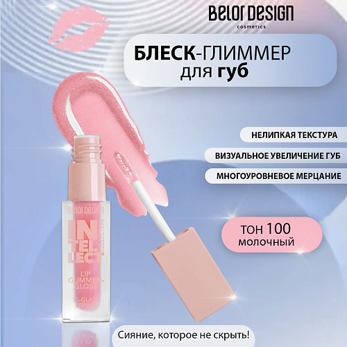 

BELOR DESIGN Блеск-глиммер для губ Intellect, Блеск-глиммер для губ Intellect
