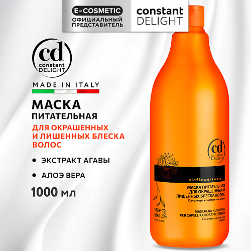 

CONSTANT DELIGHT Маска питательная для окрашенных и лишенных блеска волос BIO FLOWERS 1000, Маска питательная для окрашенных и лишенных блеска волос BIO FLOWERS