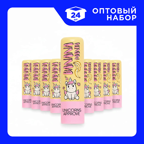 

UNICORNS APPROVE Набор Бальзамов для губ "Банана-мания", Набор Бальзамов для губ "Банана-мания"