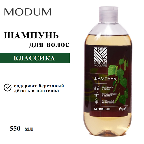 

MODUM Шампунь для волос КЛАССИКА Дегтярный 550, Шампунь для волос КЛАССИКА Дегтярный