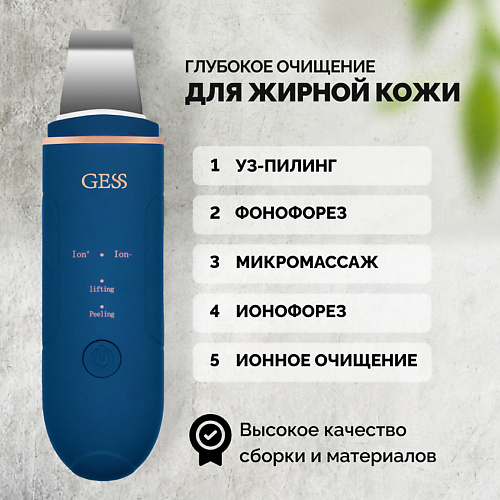 

GESS Gess Аппарат медицинский для ультразвуковой чистки лица GESS Sky, Gess Аппарат медицинский для ультразвуковой чистки лица GESS Sky