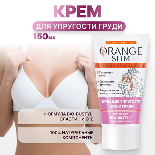 

ORANGE SLIM Крем для упругости кожи груди 150, Крем для упругости кожи груди