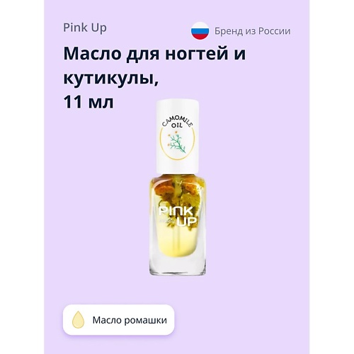 Масло для ногтей PINK UP Масло для ногтей и кутикулы BEAUTY camomile oil
