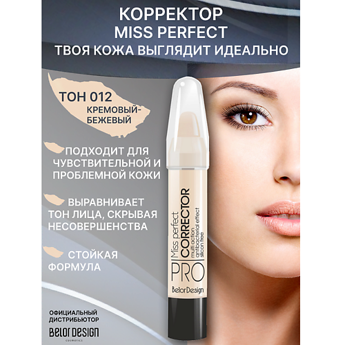 

BELOR DESIGN Корректор MISS PERFECT 6, Корректор MISS PERFECT