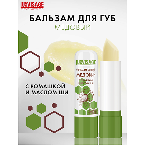 

LUXVISAGE Бальзам для губ Медовый с ромашкой и маслом ши, Бальзам для губ Медовый с ромашкой и маслом ши