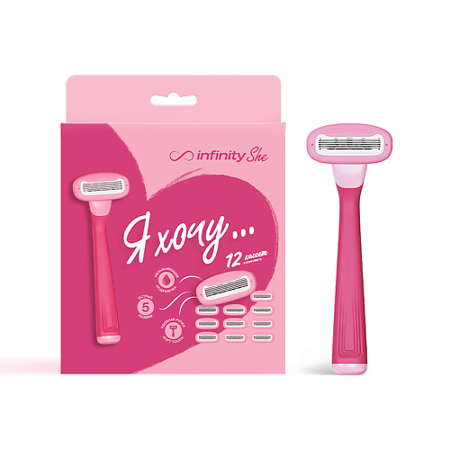 

INFINITY Бритва женская многоразовая + 12 кассет, Бритва женская многоразовая + 12 кассет