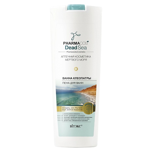 

ВИТЭКС Пена для ванны Ванна Клеопатры PHARMACos Dead Sea 500, Пена для ванны Ванна Клеопатры PHARMACos Dead Sea