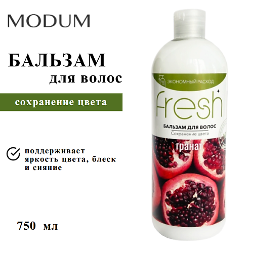 

MODUM Бальзам для волос FRESH Сохранение цвета Гранат 750, Бальзам для волос FRESH Сохранение цвета Гранат