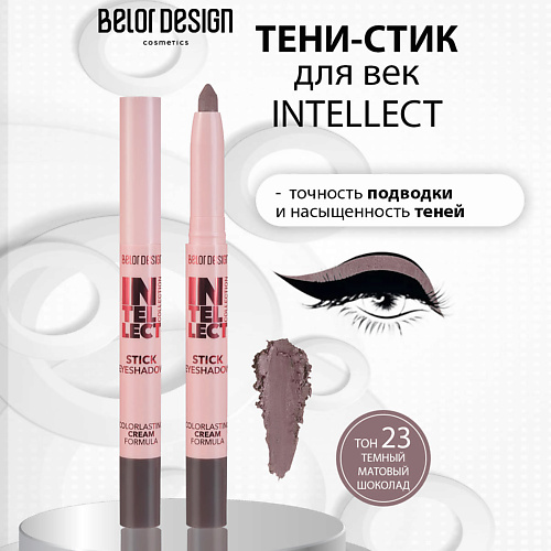 

BELOR DESIGN Тени-стик для век INTELLECT, Тени-стик для век INTELLECT