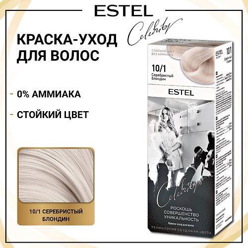 

ESTEL PROFESSIONAL ESTEL Краска-уход для волос CELEBRITY 140, ESTEL Краска-уход для волос CELEBRITY