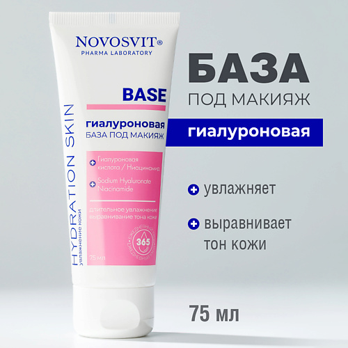 

NOVOSVIT Гиалуроновая база под макияж 75, Гиалуроновая база под макияж