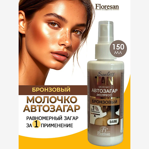 

FLORESAN Молочко автозагар экспресс для тела 150, Молочко автозагар экспресс для тела