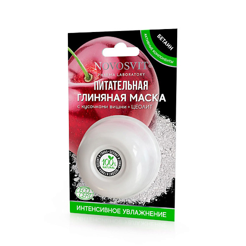 

NOVOSVIT Питательная глиняная маска с кусочками вишни 25, Питательная глиняная маска с кусочками вишни
