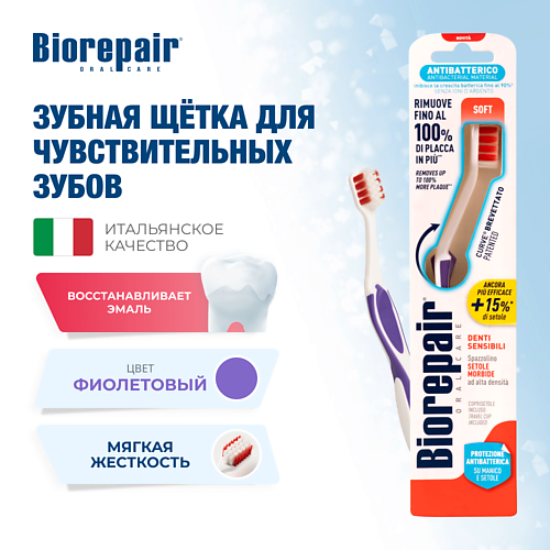 

BIOREPAIR Зубная щетка мягкая CURVE Denti Sensibili, Зубная щетка мягкая CURVE Denti Sensibili