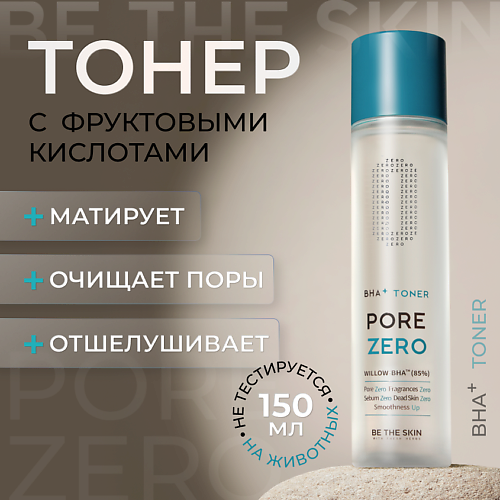 

BE THE SKIN Тонер для лица с кислотами 150, Тонер для лица с кислотами