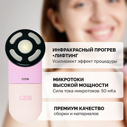 

GESS Gess Микротоковый массажер для лица с прогревом REISEN, Gess Микротоковый массажер для лица с прогревом REISEN