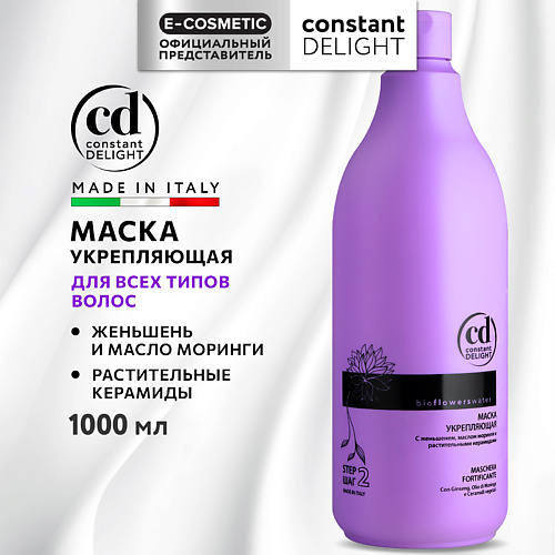 Маска для волос CONSTANT DELIGHT Маска BIO FLOWERS для укрепления волос