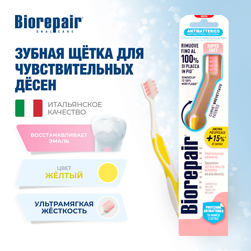 

BIOREPAIR Зубная щетка ультра-мягкая CURVE Protezione Gengive, Зубная щетка ультра-мягкая CURVE Protezione Gengive